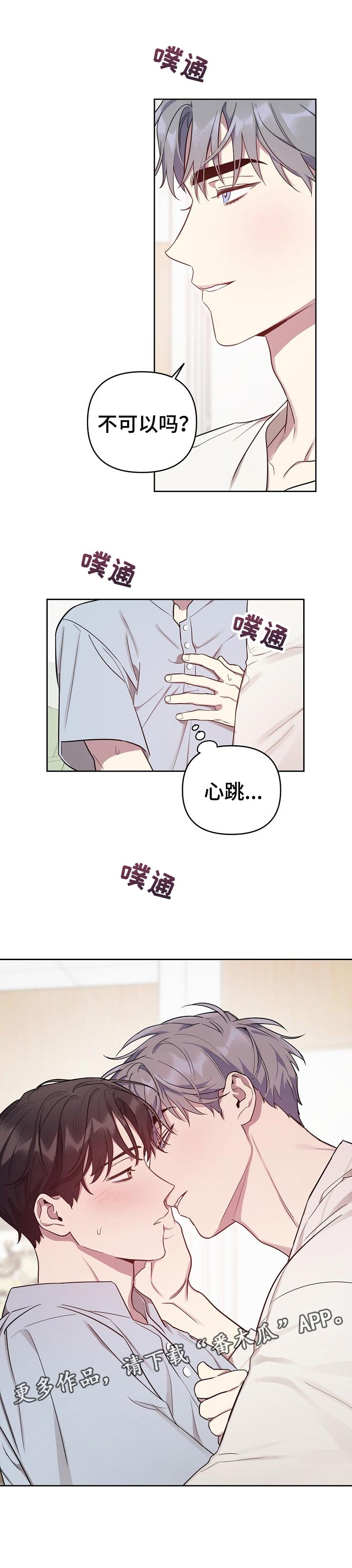 第30章：真的喜欢我6