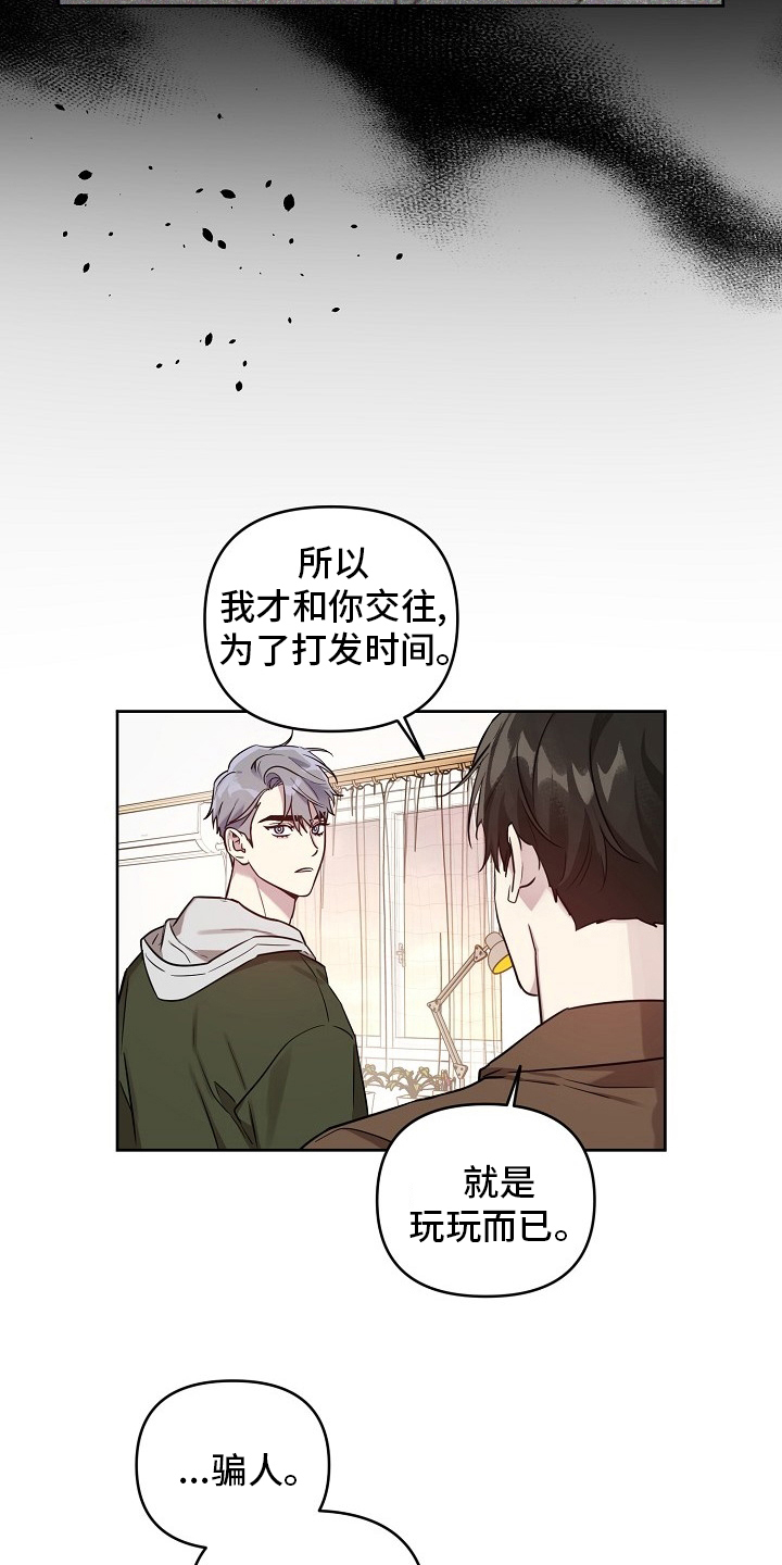 第68章：【第二季】玩玩而已16
