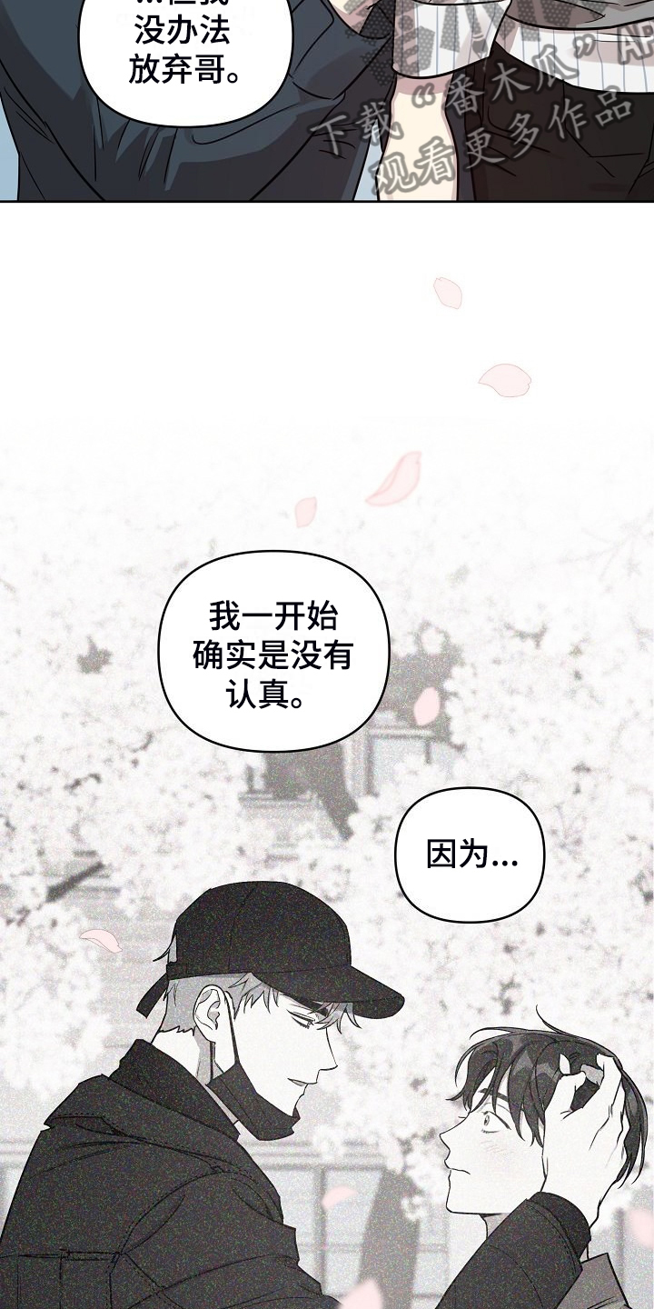 第80章：【第二季】全是我的错3