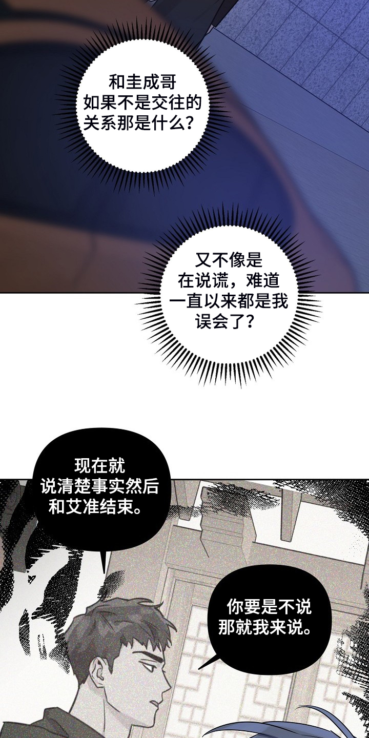 第65章：【第二季】想清楚11