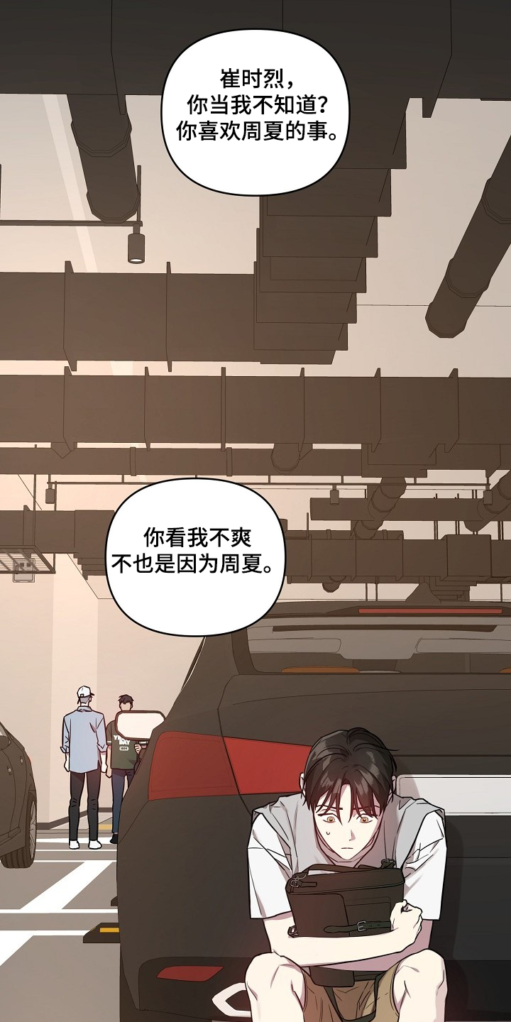 第54章：【第二季】喜欢过的人7