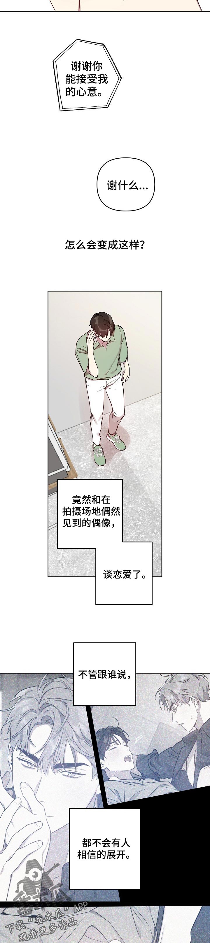 第29章：混乱的感情5