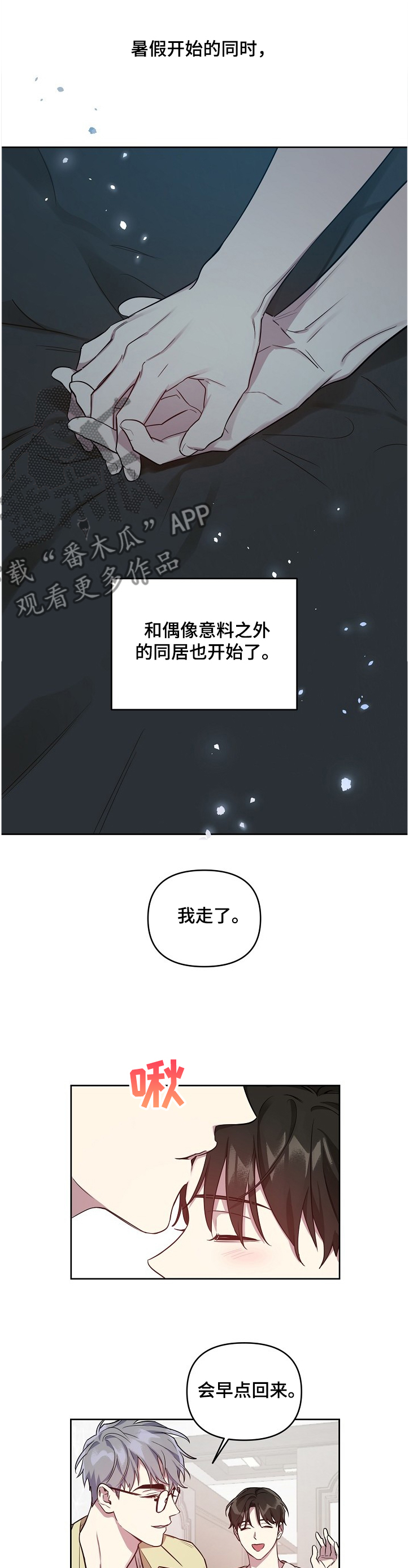 第45章：【第二季】与偶像同居3