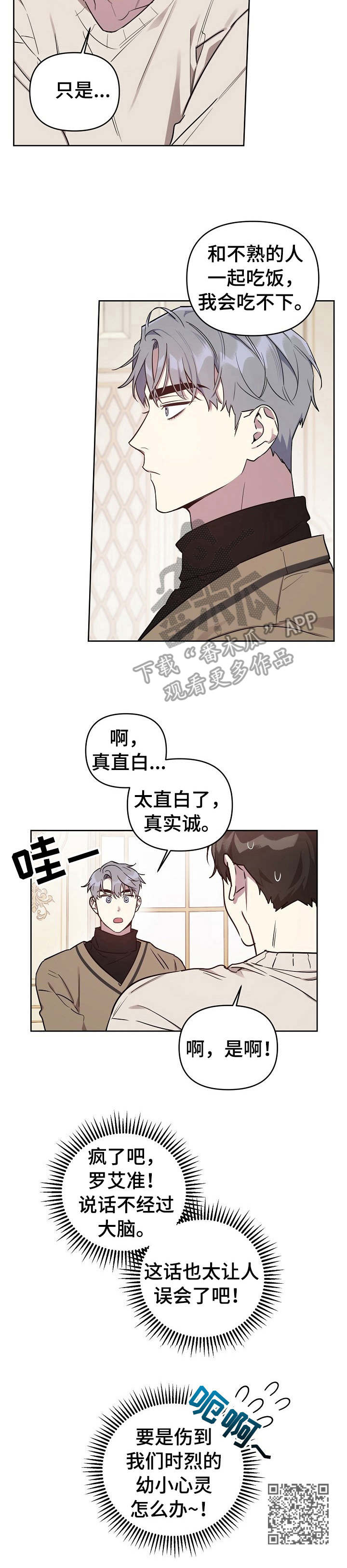 第5章：约饭12