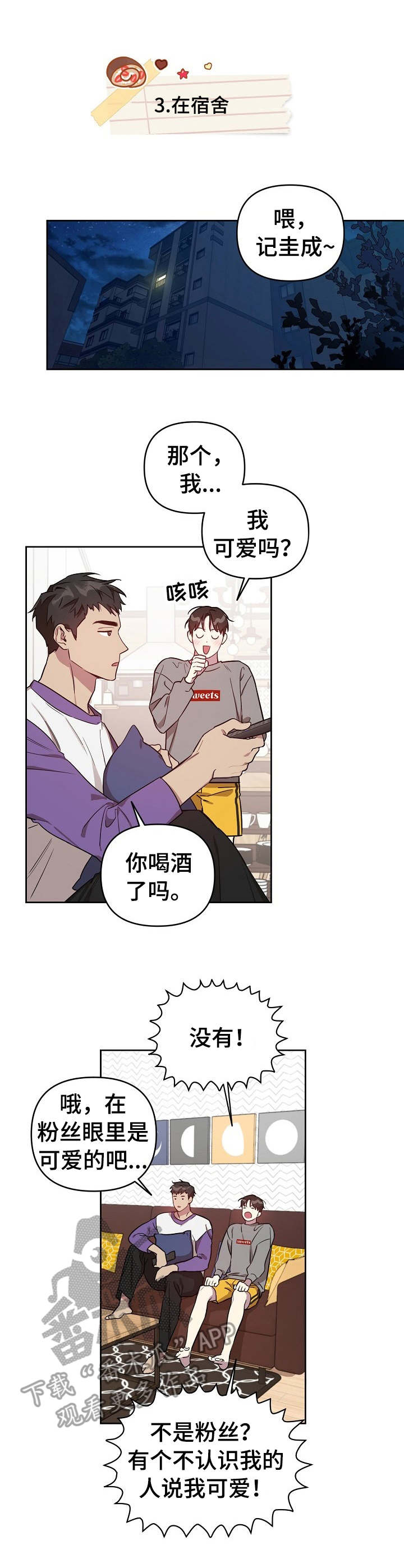 第19章：职业互换（特别篇2）1