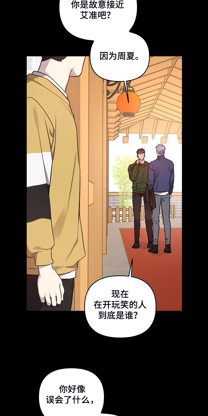 第66章：【第二季】你们不是恋人？2
