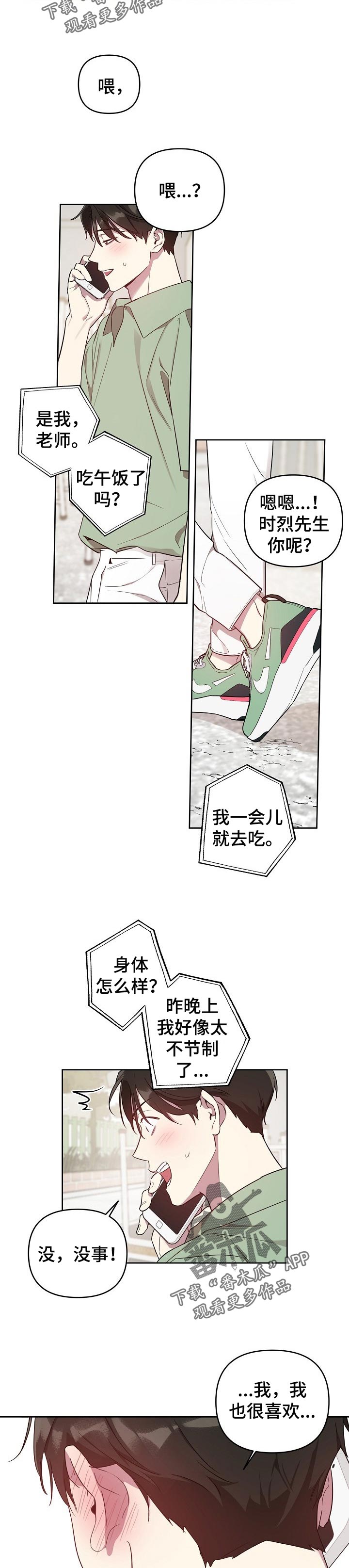 第29章：混乱的感情4