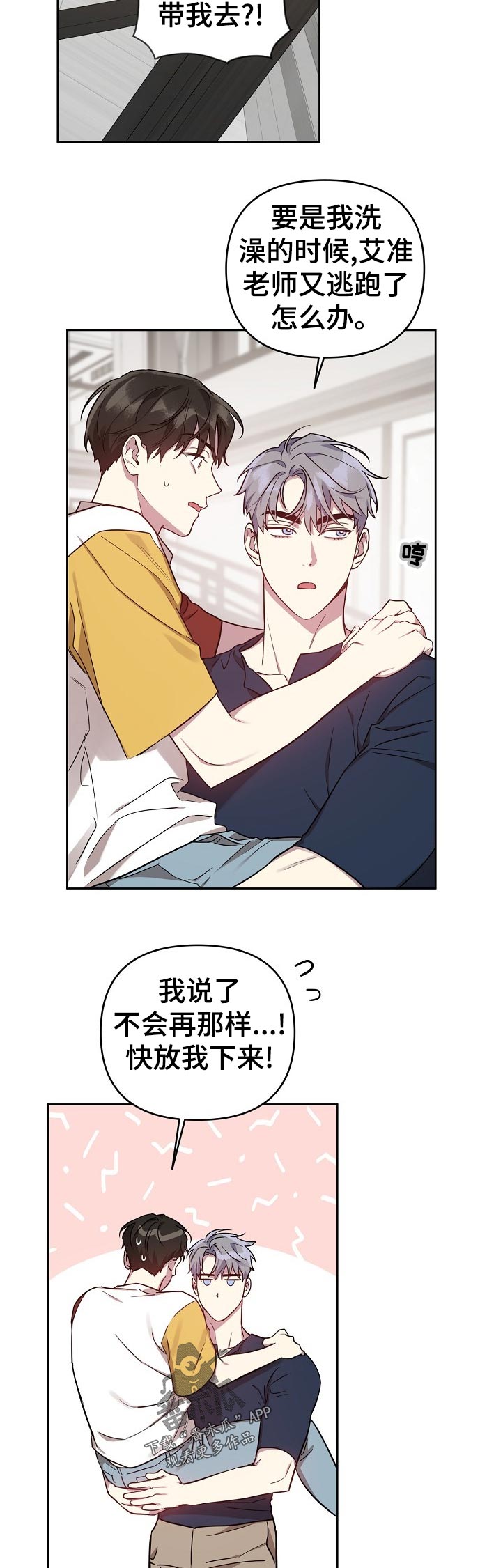 第38章：很担心吧10