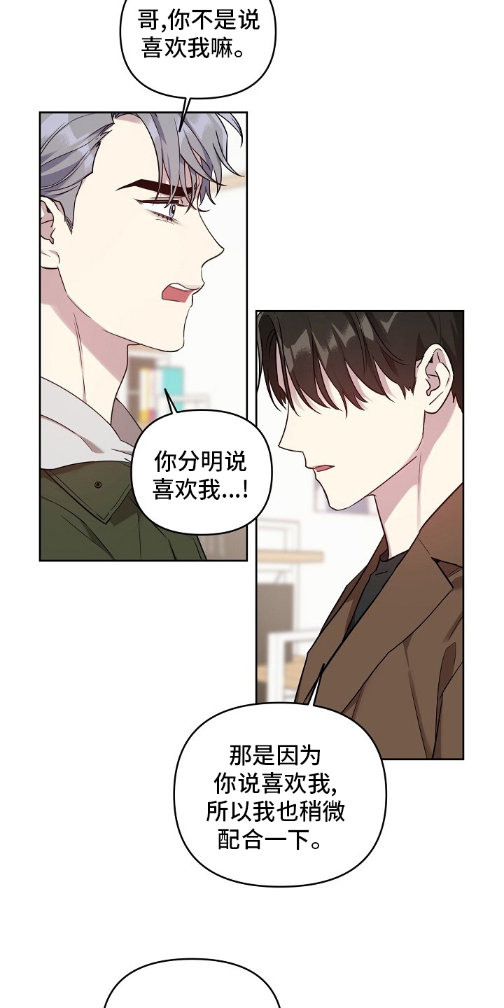 第68章：【第二季】玩玩而已17