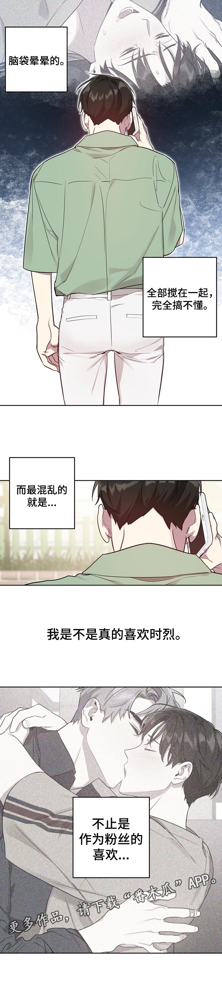 第29章：混乱的感情6
