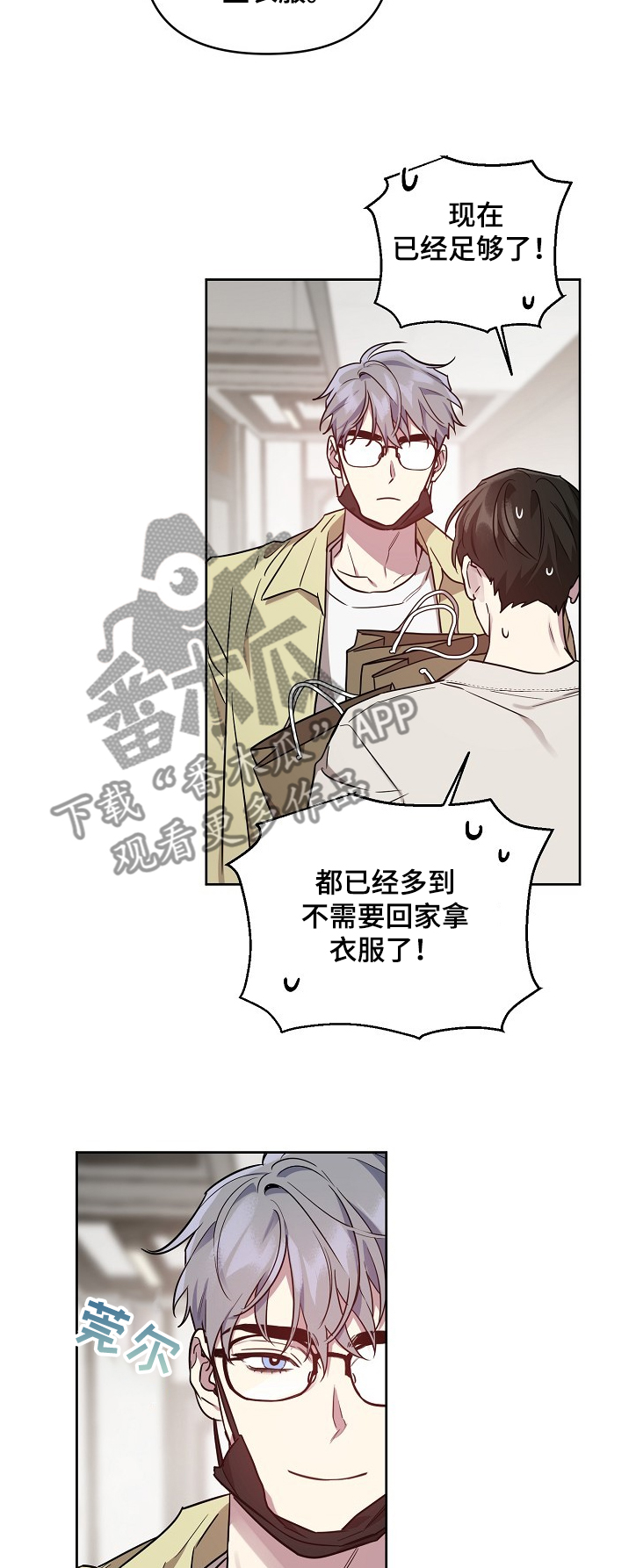 第46章：【第二季】偷吃被发现2
