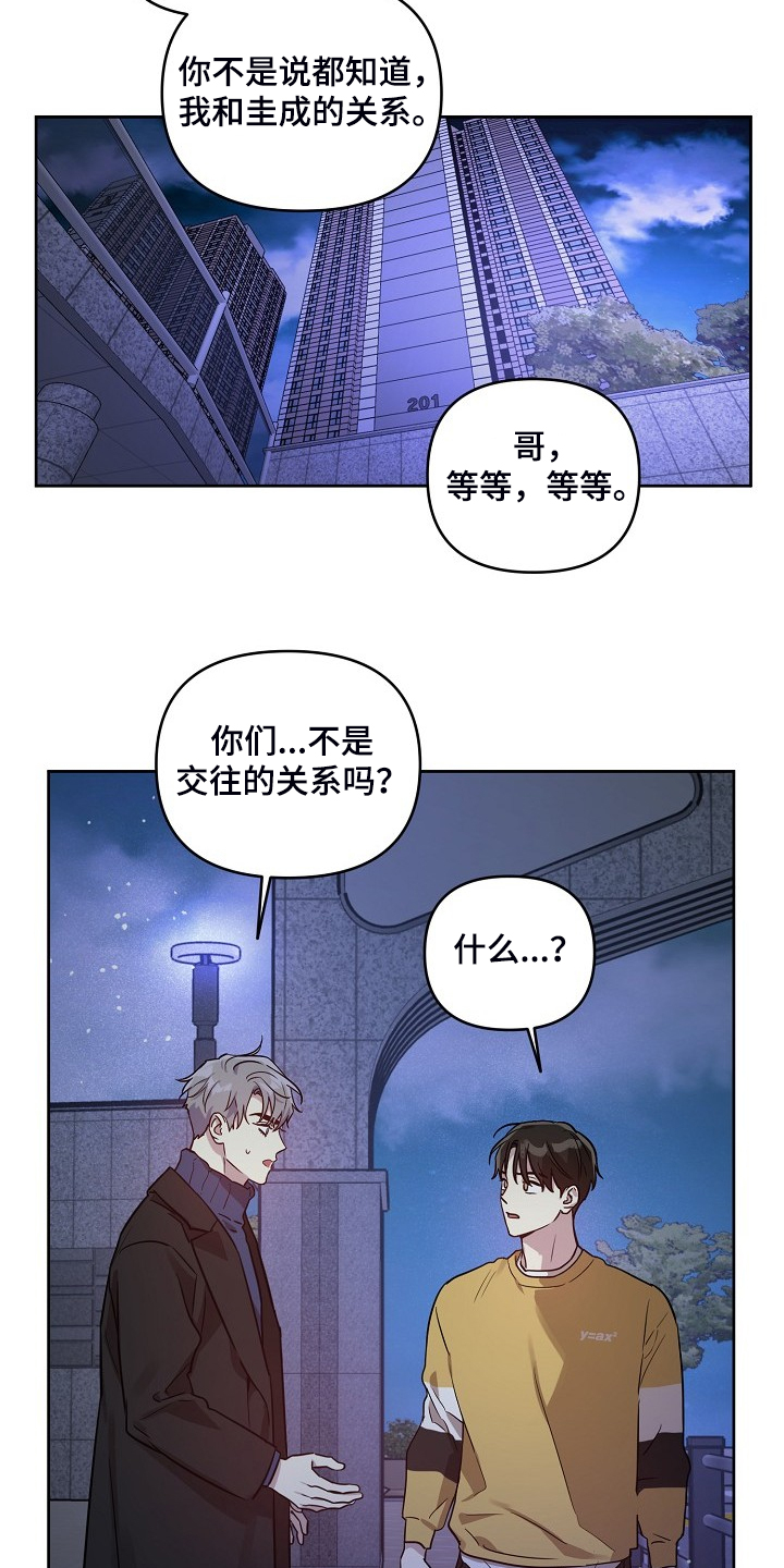 第66章：【第二季】你们不是恋人？9