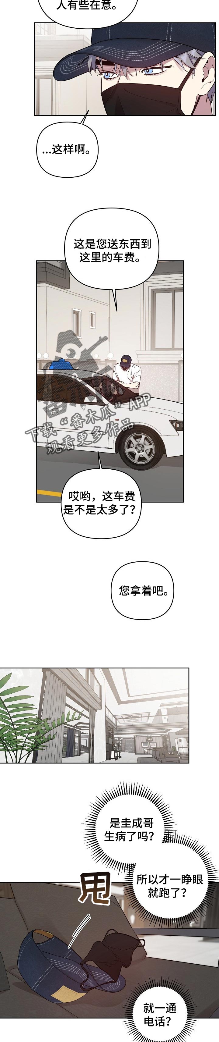 第36章：生病5