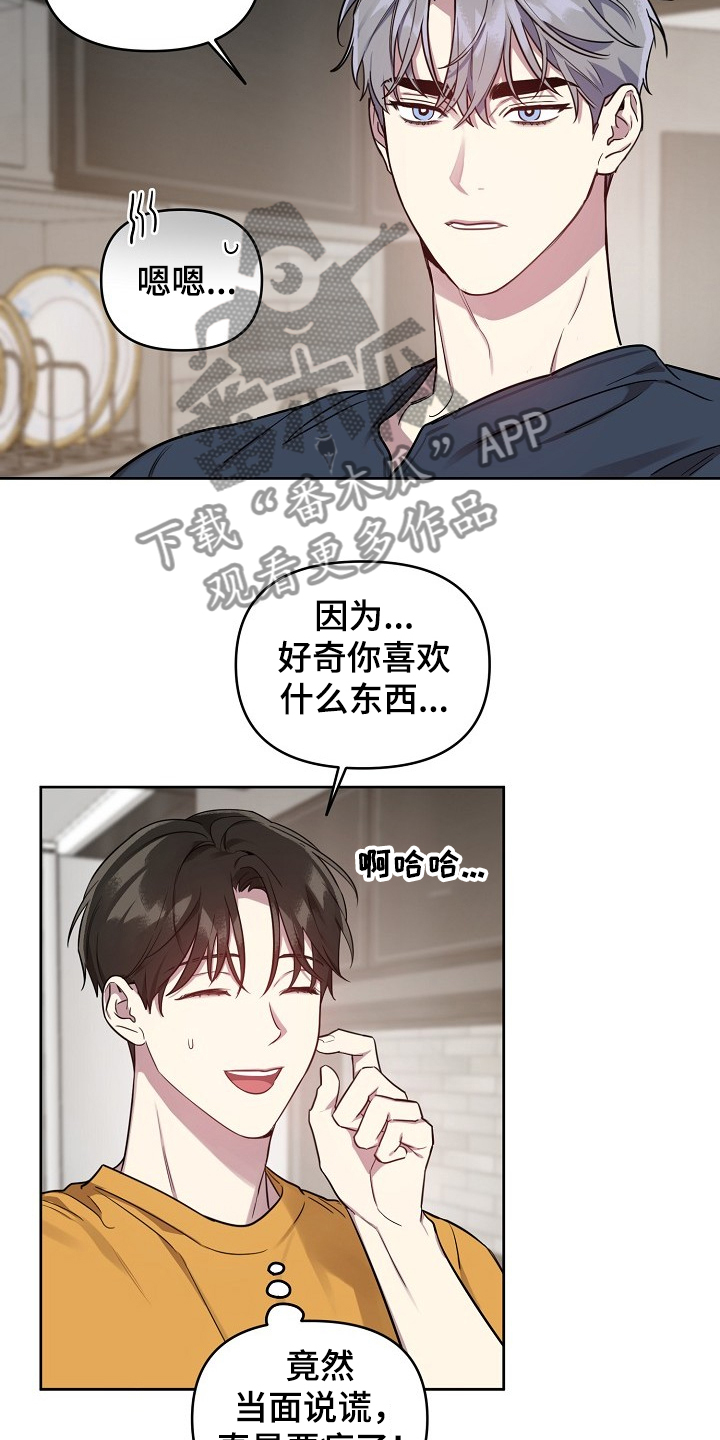 第48章：【第二季】找理由4