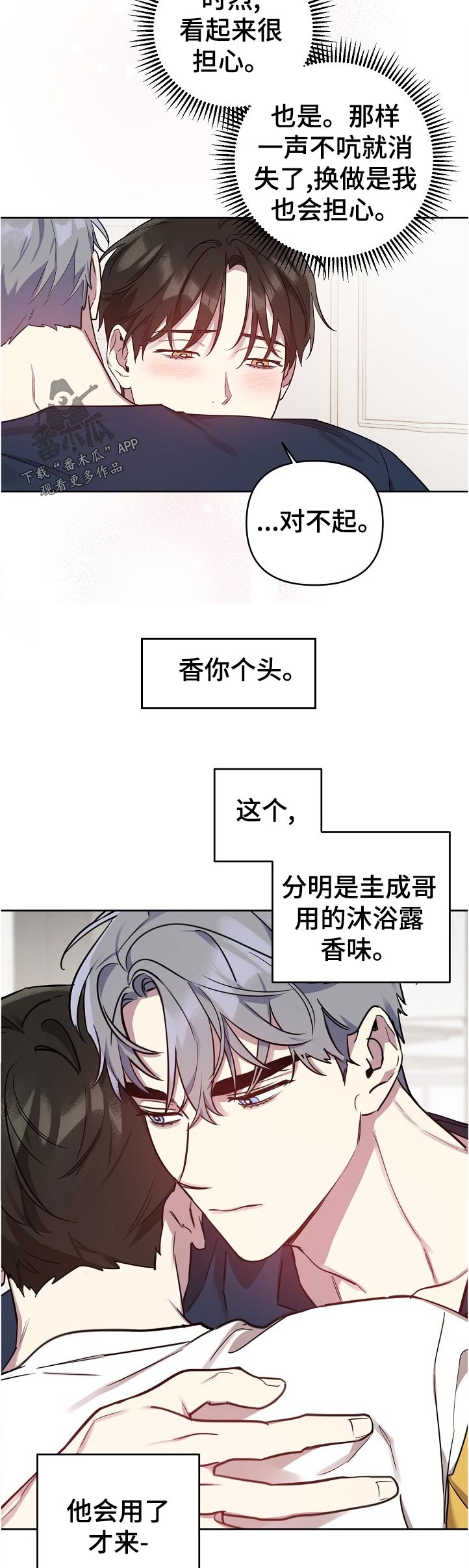 第38章：很担心吧4