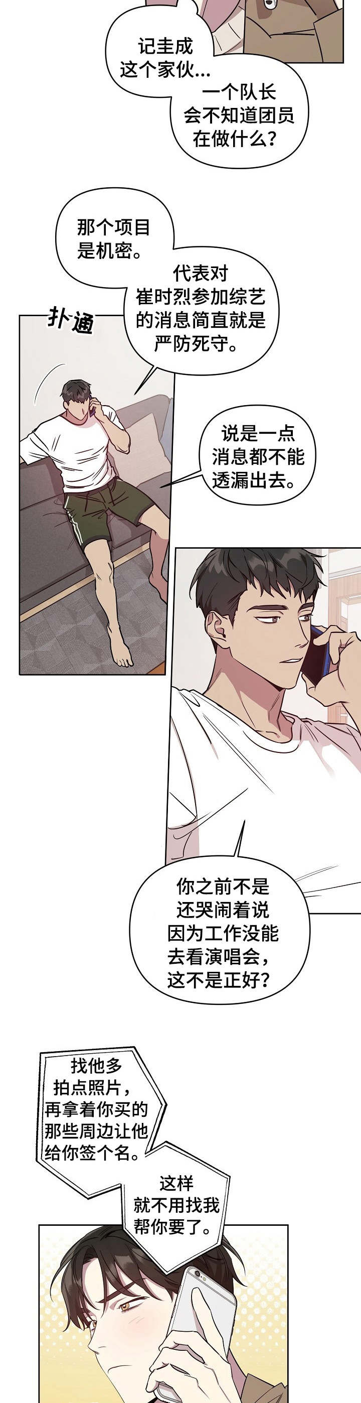 第4章：无法拒绝8