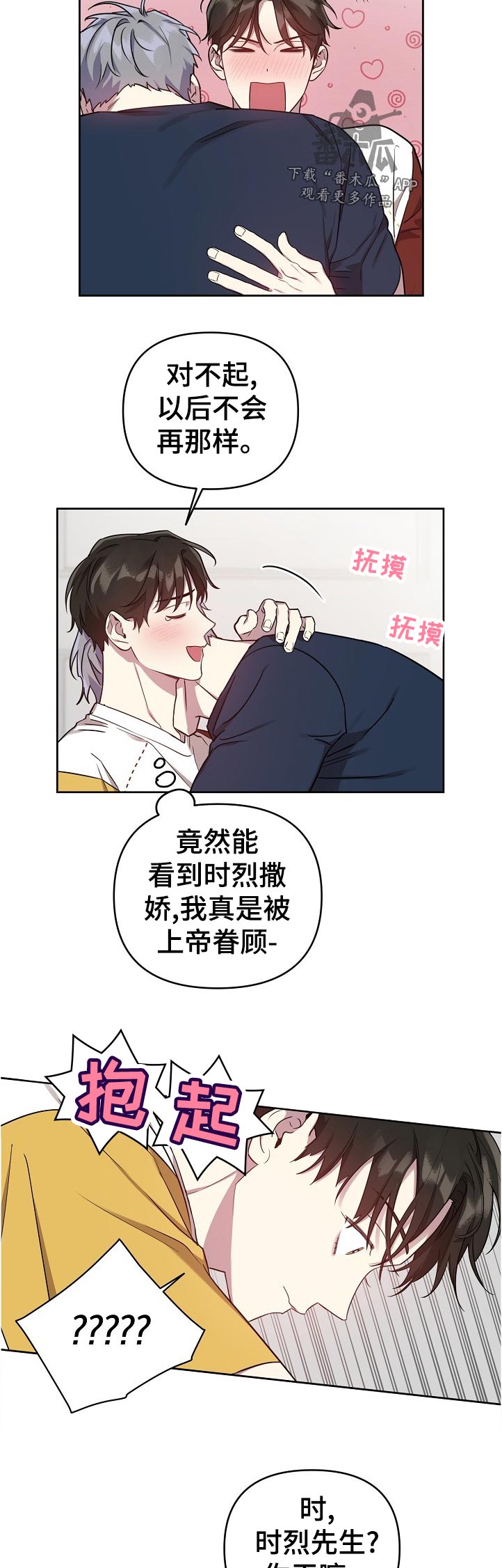第38章：很担心吧8