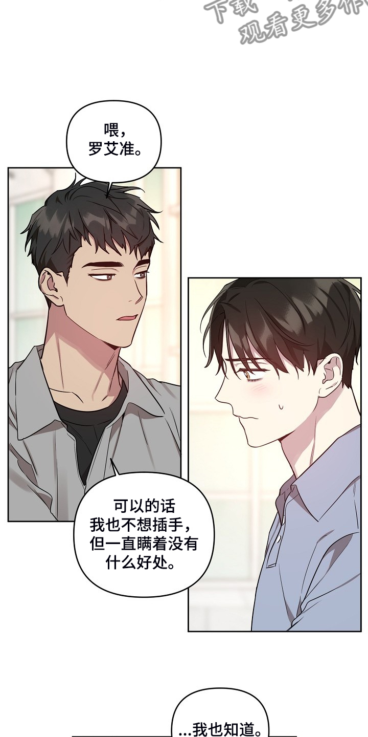 第58章：【第二季】他们俩人18