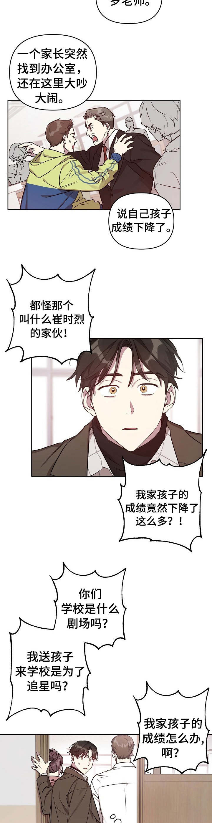第12章：闹事8