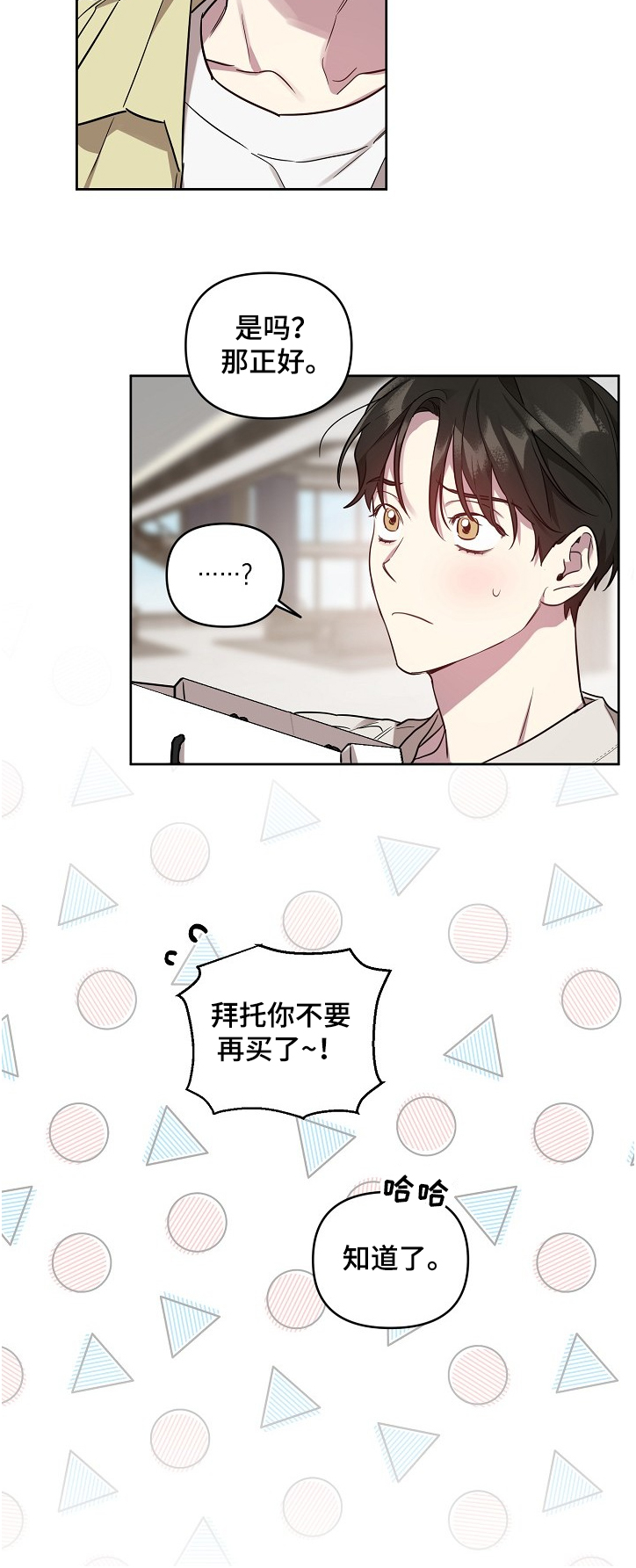 第46章：【第二季】偷吃被发现3