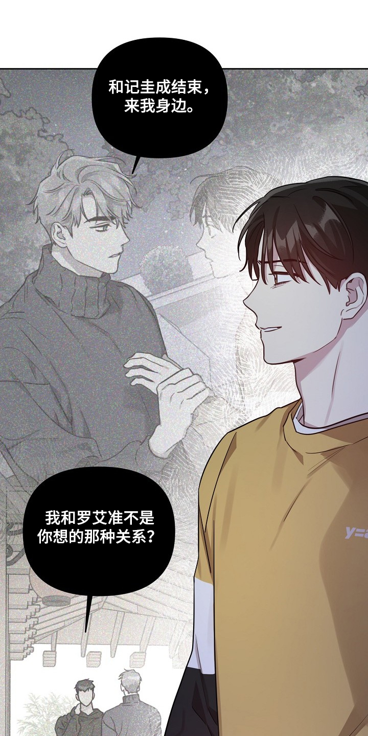 第66章：【第二季】你们不是恋人？11