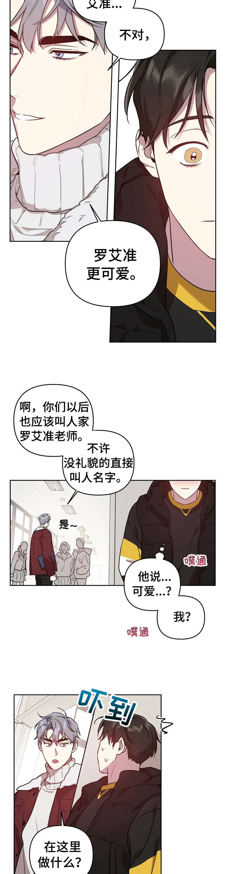 第18章：职业互换（特别篇1）8
