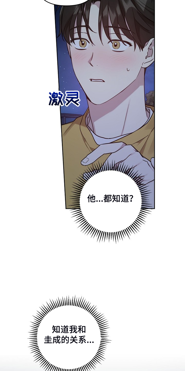 第64章：【第二季】我都知道2