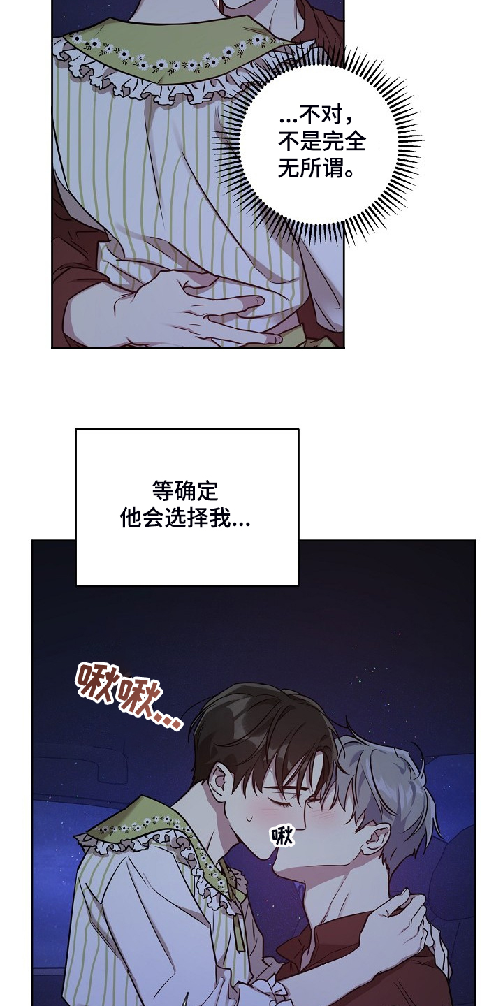 第61章：【第二季】说我喜欢他8
