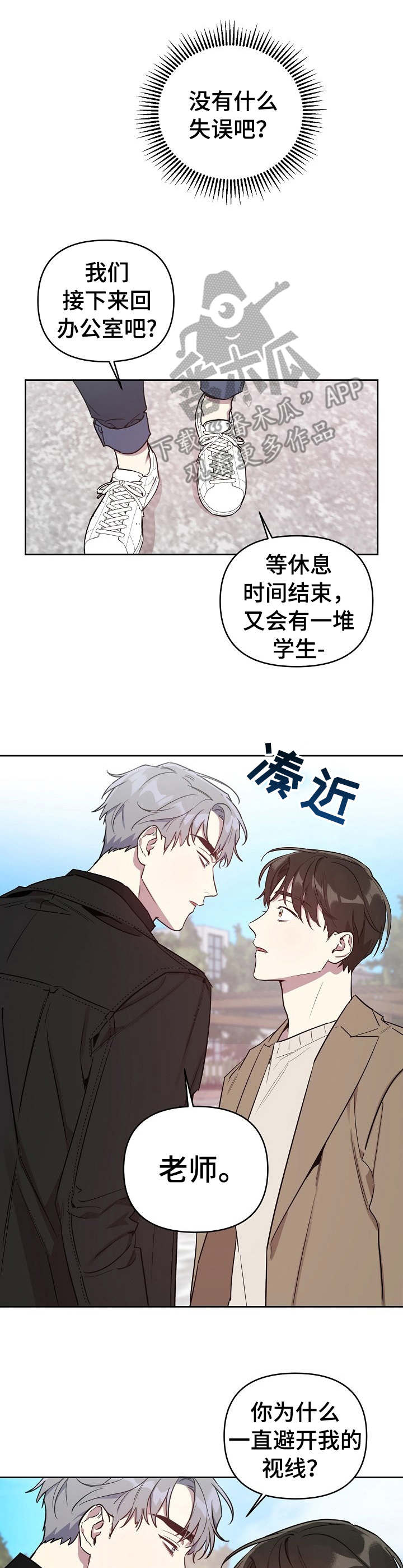 第3章：搭档8