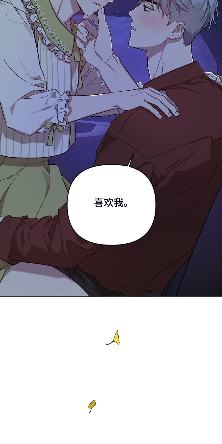 第61章：【第二季】说我喜欢他11