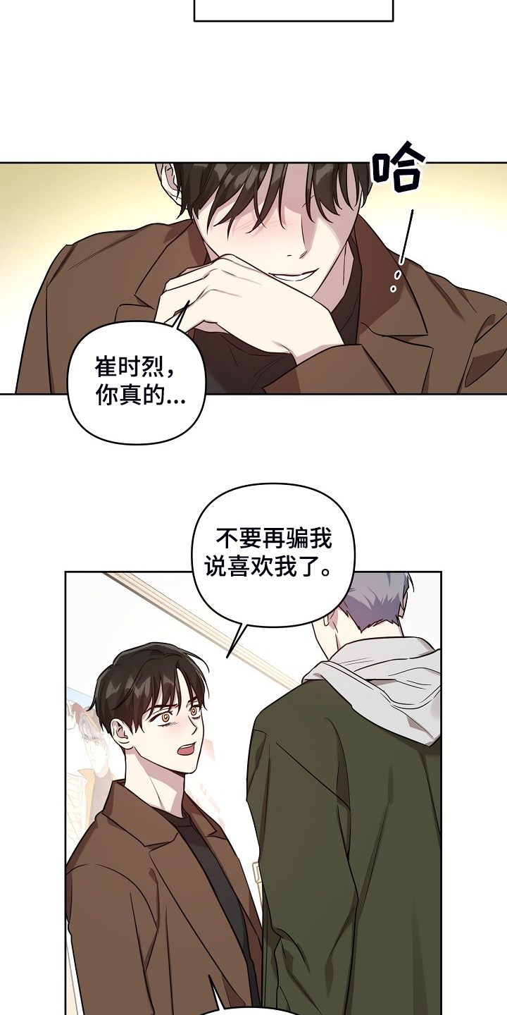 第71章：【第二季】也不该欺骗我5