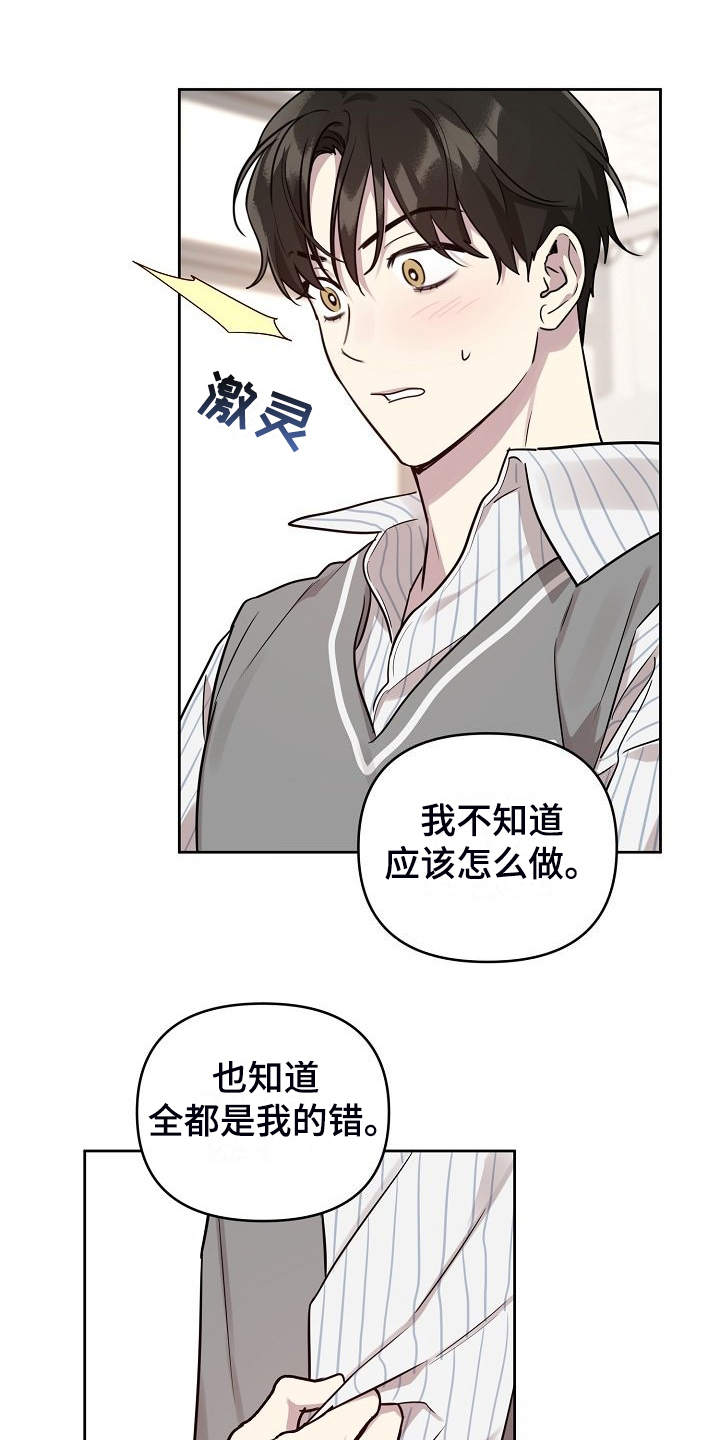 第80章：【第二季】全是我的错1