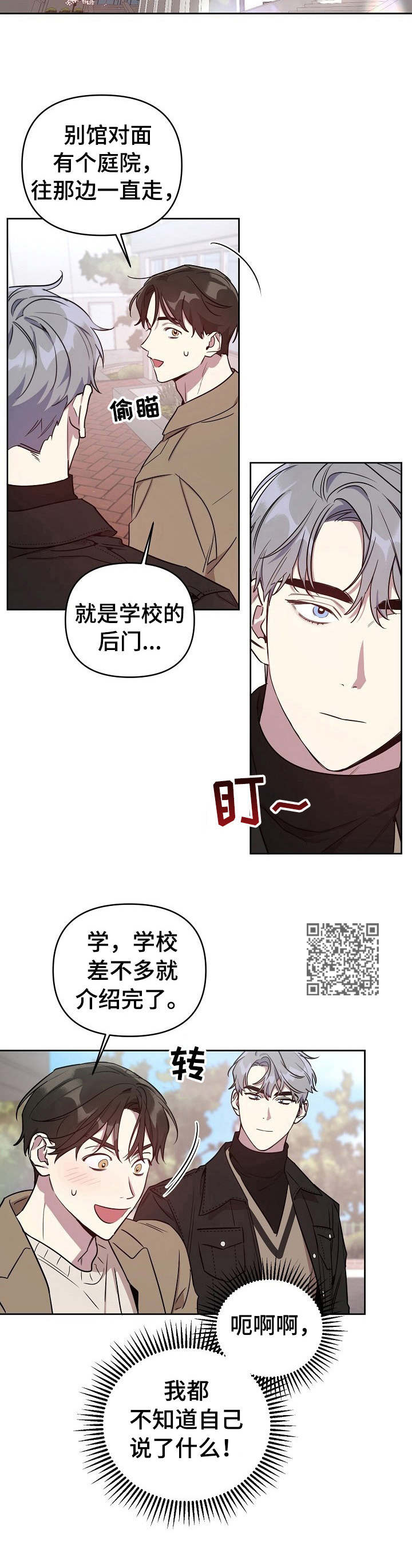 第3章：搭档7