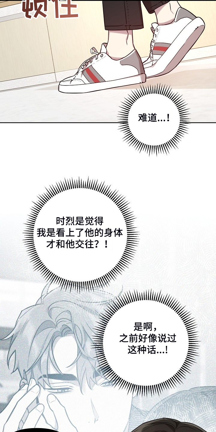第61章：【第二季】说我喜欢他15