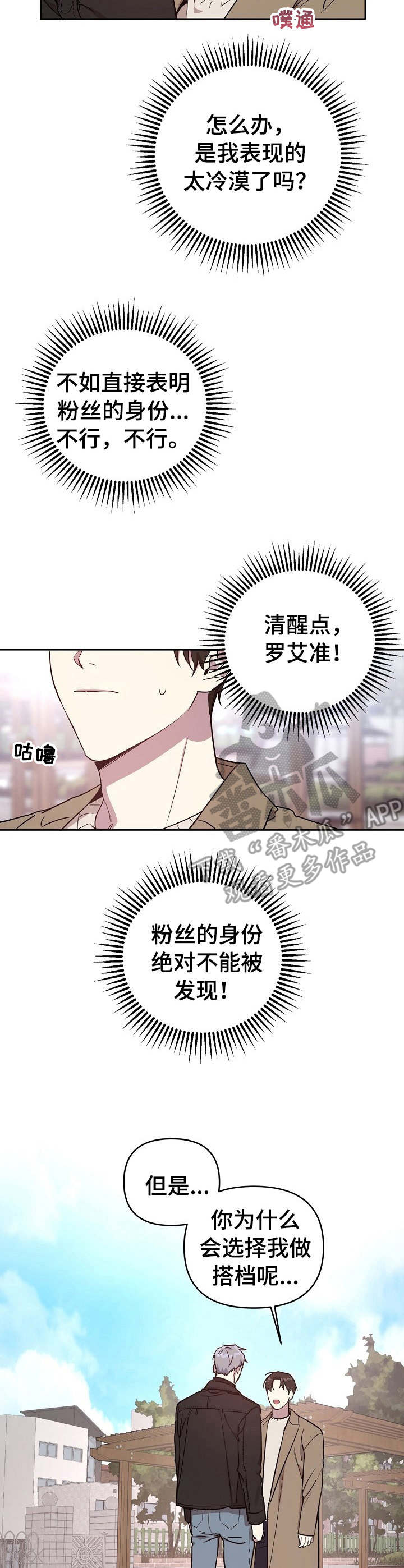 第3章：搭档10