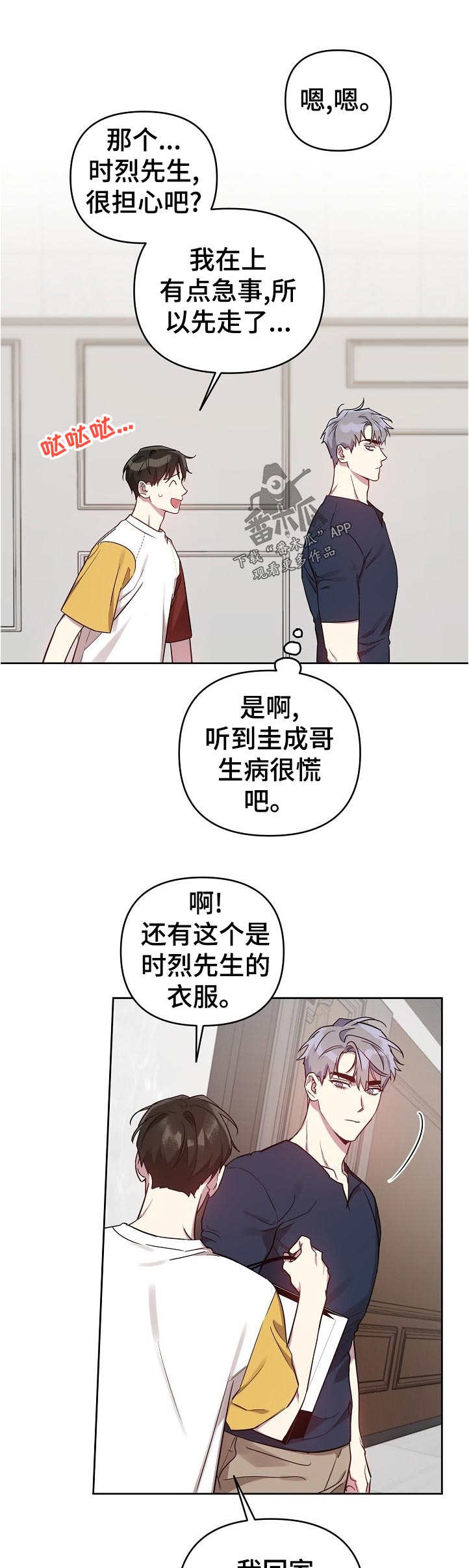 第38章：很担心吧0