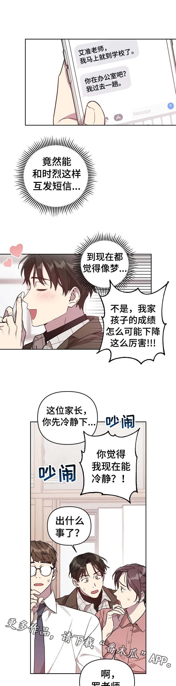 第12章：闹事7