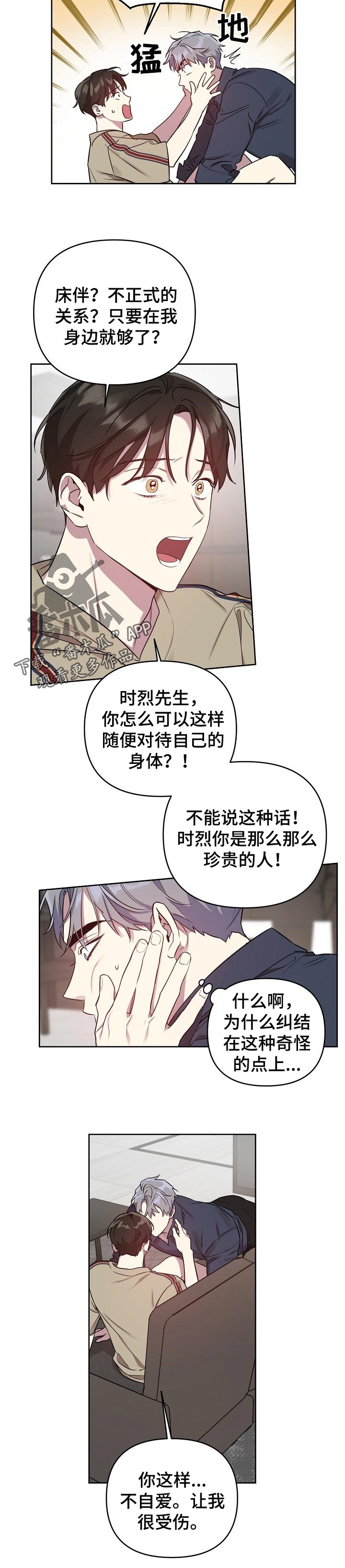第27章：如果是我的话4