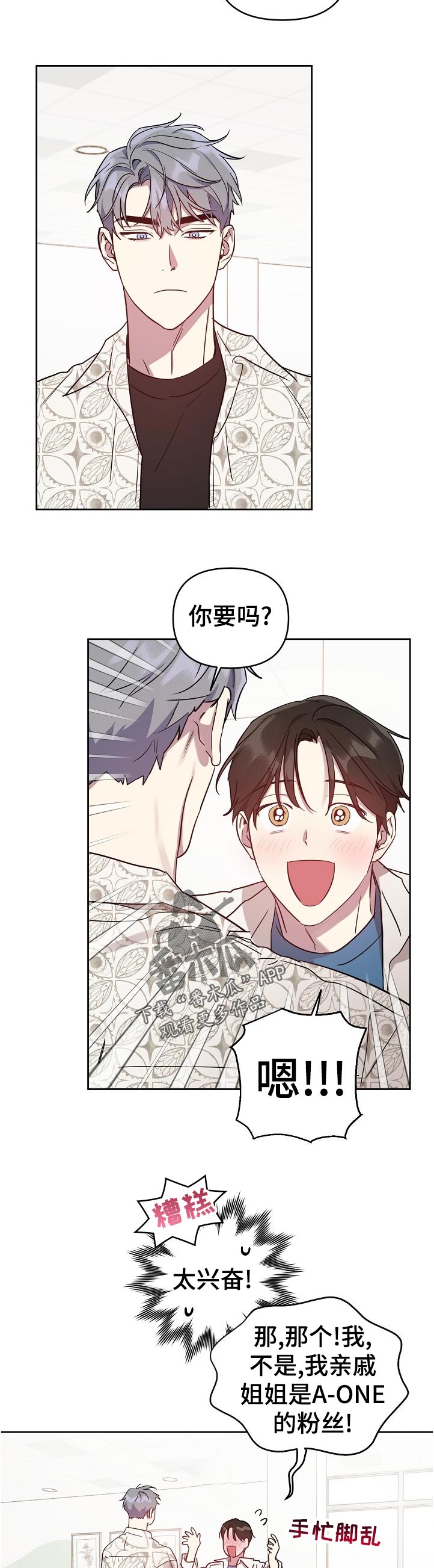 第44章：【番外】来这边点单吧4