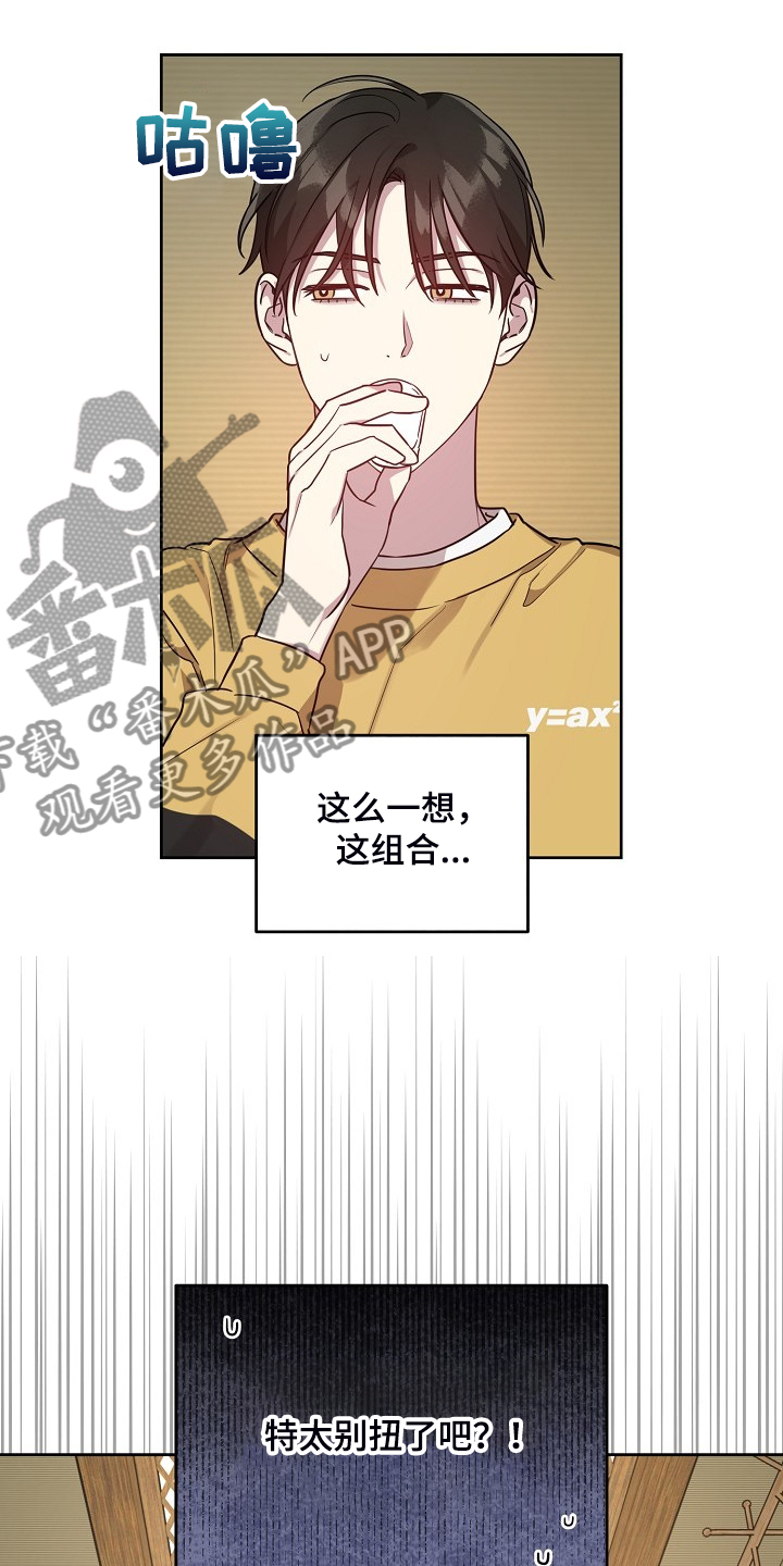 第62章：【第二季】别扭的组合14