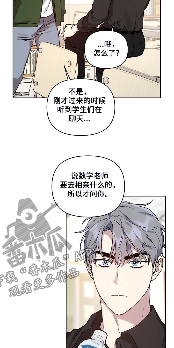 第78章：【第二季】学生闯祸12