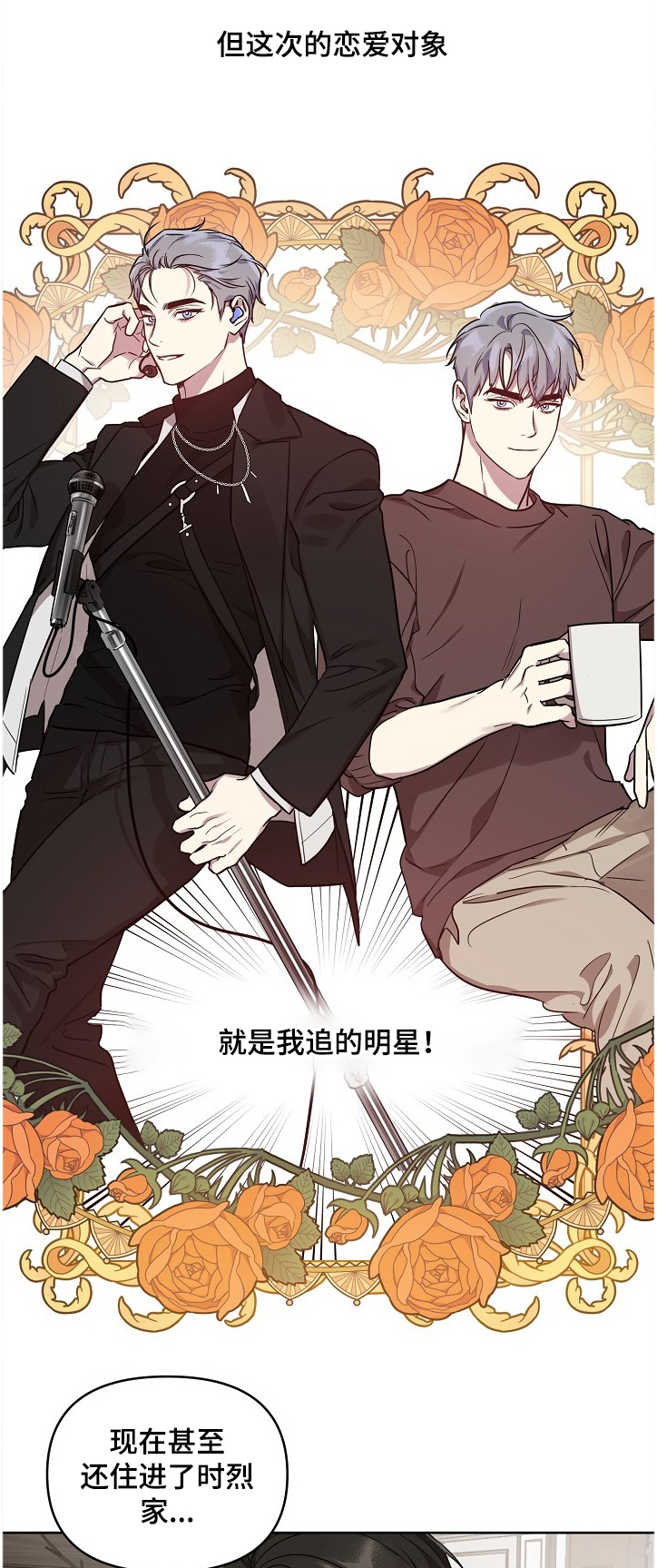 第45章：【第二季】与偶像同居6
