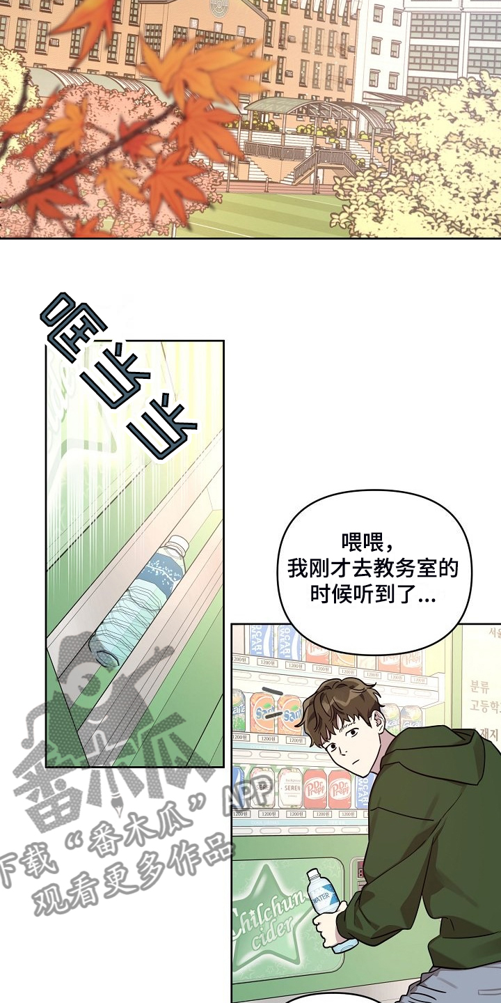 第78章：【第二季】学生闯祸9