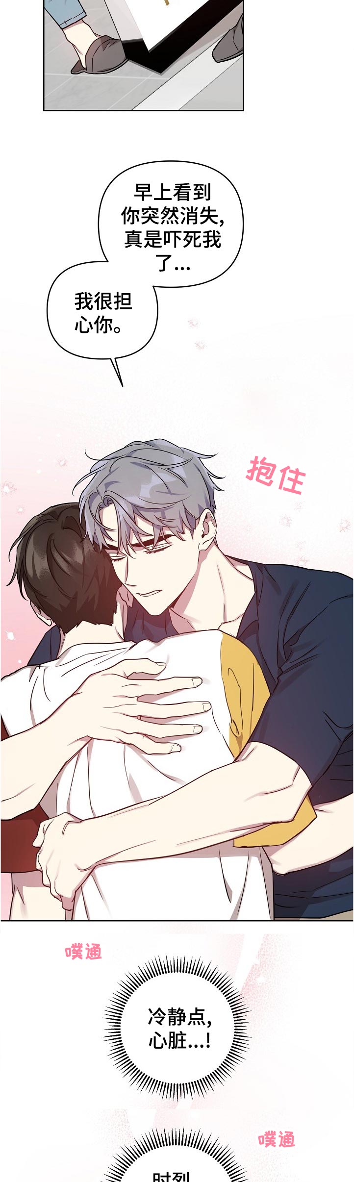 第38章：很担心吧3