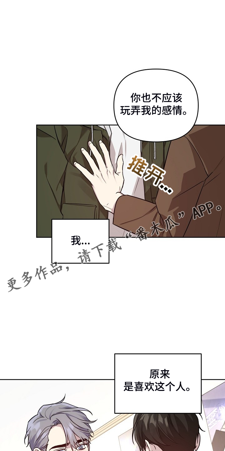 第71章：【第二季】也不该欺骗我0