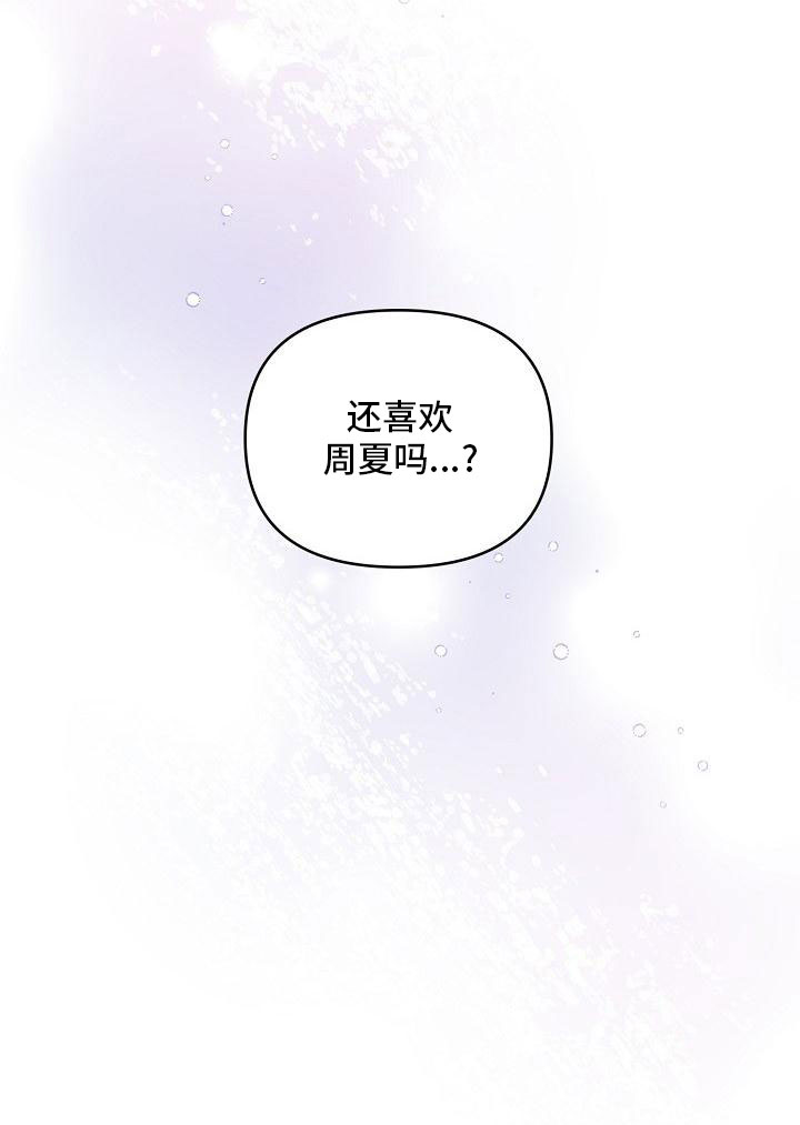 第86章：【第二季】还喜欢吗33