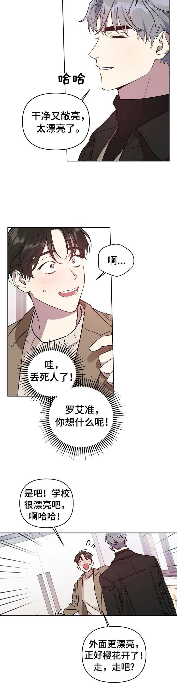 第3章：搭档5