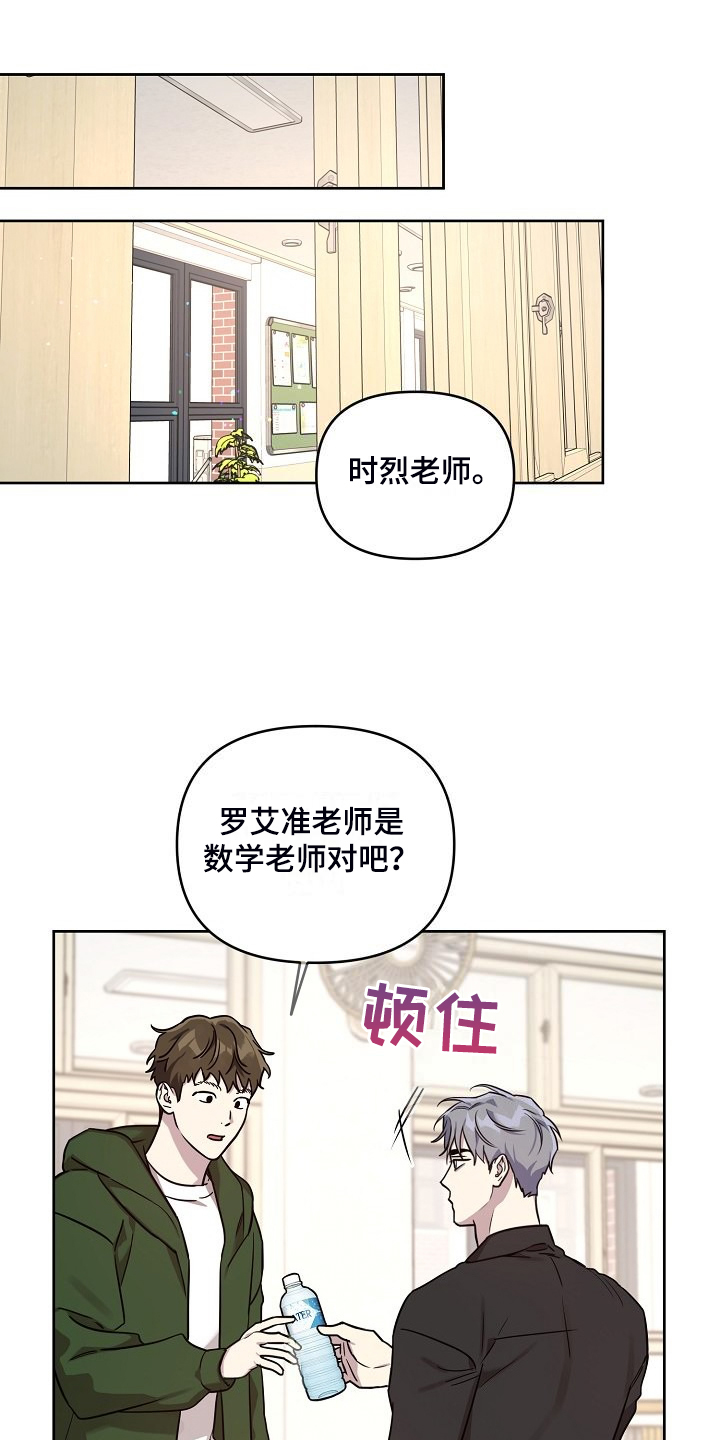 第78章：【第二季】学生闯祸11