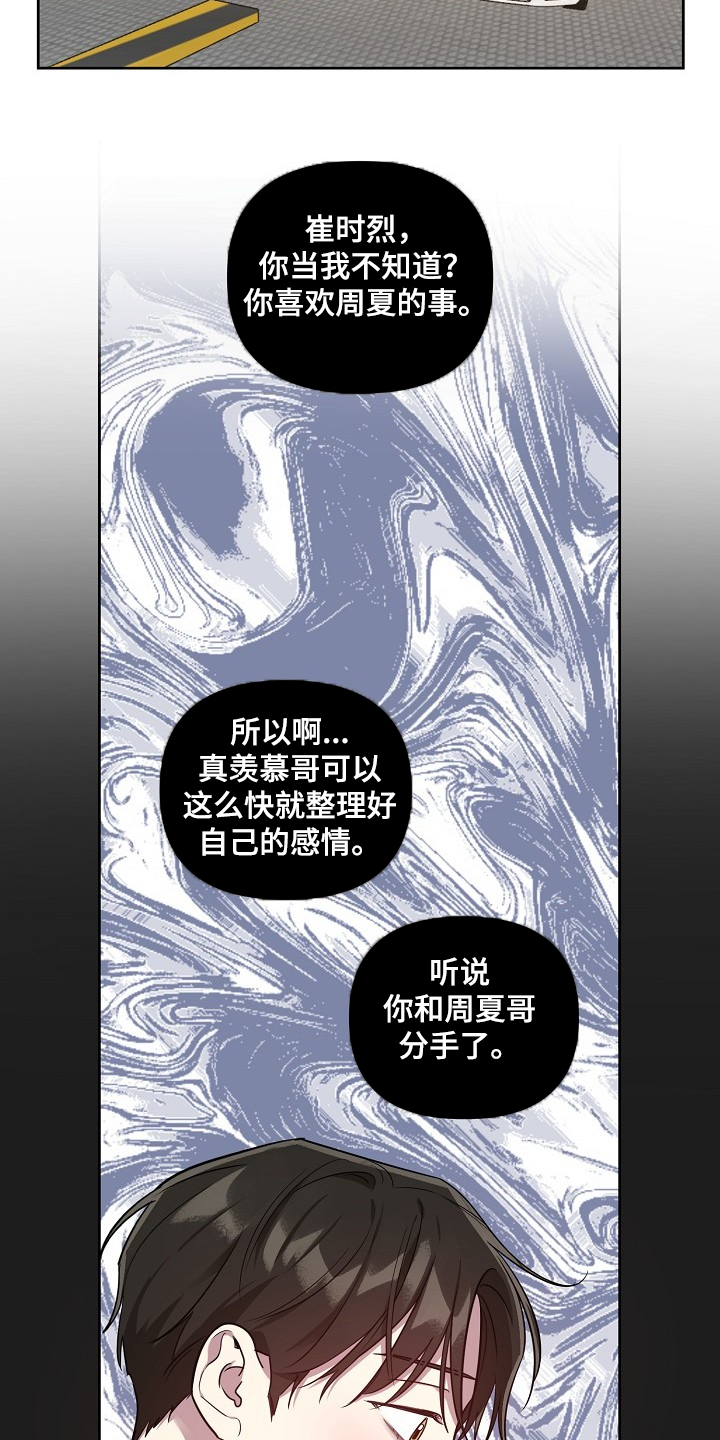 第54章：【第二季】喜欢过的人17