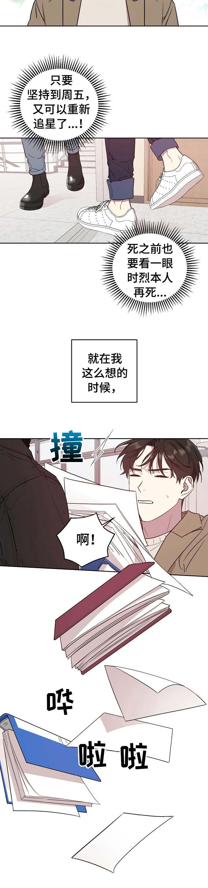 第1章：追星族9
